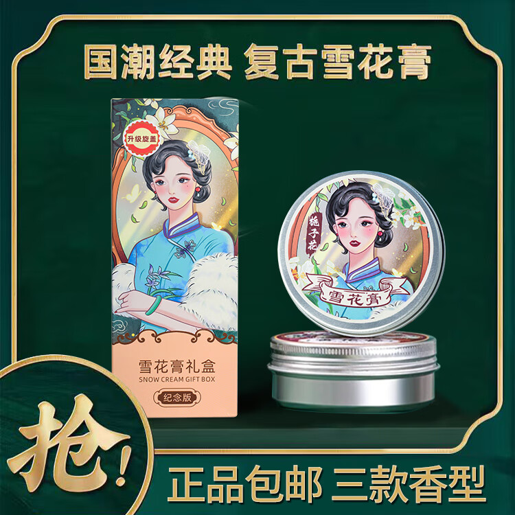 益香堂【国货之光】老上海雪花膏复古补水肌肤润肤霜温和配方保湿3瓶 雪花膏礼盒（玫瑰、栀子花、樱花）