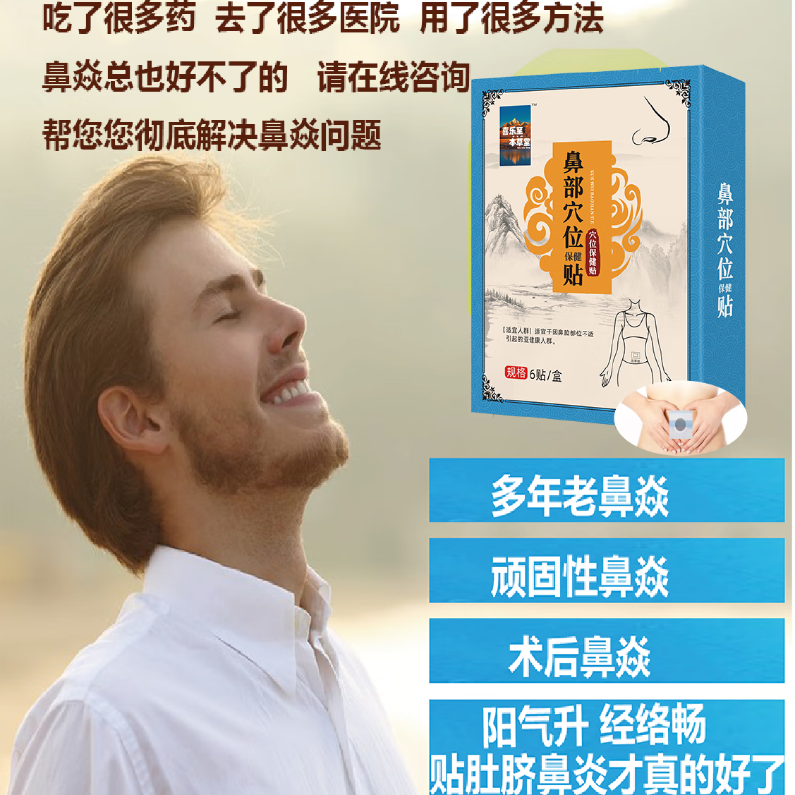 喜乐至 本草堂儿童成人鼻炎肚脐贴过敏性鼻炎鼻窦炎鼻甲肥大鼻贴通气神器鼻炎贴 二盒一个疗程 一盒6贴