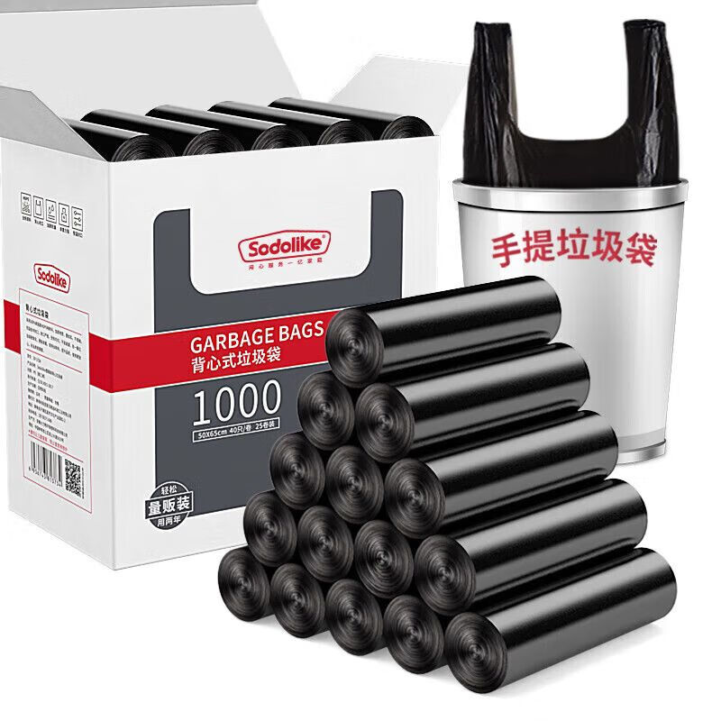 尚岛宜家尚岛背心手提式垃圾袋1000祇装中号加厚垃圾袋5065cm家用 黑色双面1丝