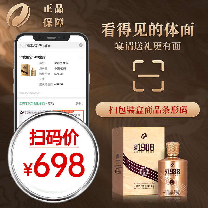 舍得股份 金品回忆1988 智慧人生品味舍得 高端浓香型白酒 商务宴请 52度 500mL 1瓶 满2瓶赠礼袋