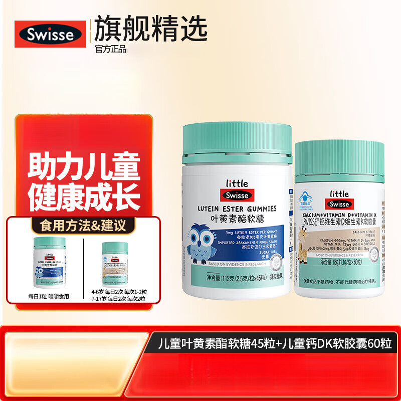 Swisse斯维诗维生素DK柠檬酸钙软胶囊儿童青少年孕妇补钙D3K2钙 1瓶共60 维生素DK胶囊加叶黄素软糖1组