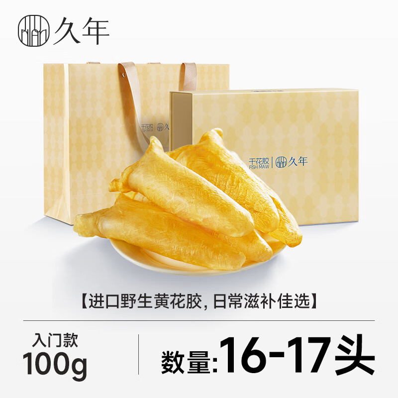 久年進口黃花膠魚膠干貨滋補魚肚孕婦送禮物品膠原蛋白 入門款100g黃花膠16-17頭