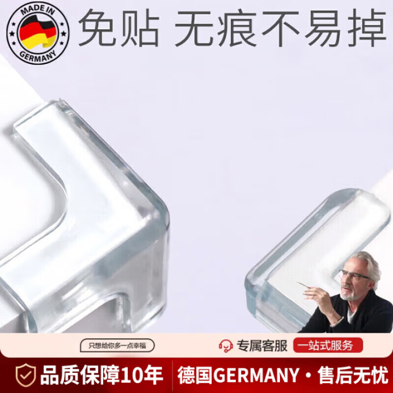 DEATKN德国防撞护角幼儿防撞角儿童桌角软硅胶保护玻璃茶几直角贴桌 【店长】透明直角10祇+透明T型角10祇