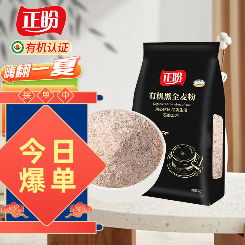 正盼有機(jī)蕎麥粉 蕎麥面粉 雜糧面粉 東北石磨蕎麥粉面條饅 有機(jī)黑全麥粉1kg