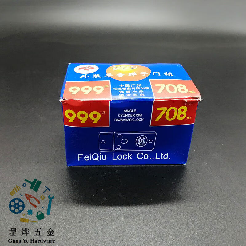 飛球999牌708彈珠門鎖單舌彈子銅芯鎖外裝老式大門防盜鎖 飛球708 35-50mm