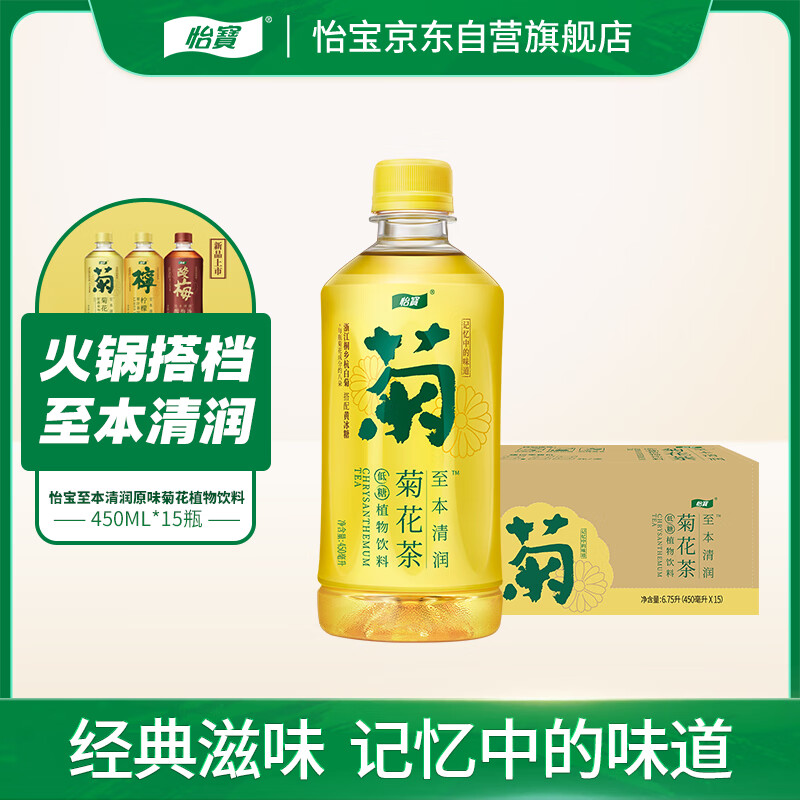 怡宝原味菊花植物饮料450ml*15整箱装