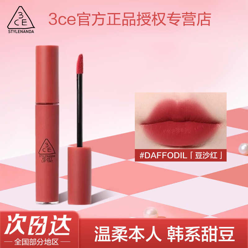 3ce丝绒水雾唇釉唇膏唇露口红柔雾滋润哑光显白裸色乌龙奶茶色送女友 【丝绒】豆沙红DAFFODIL