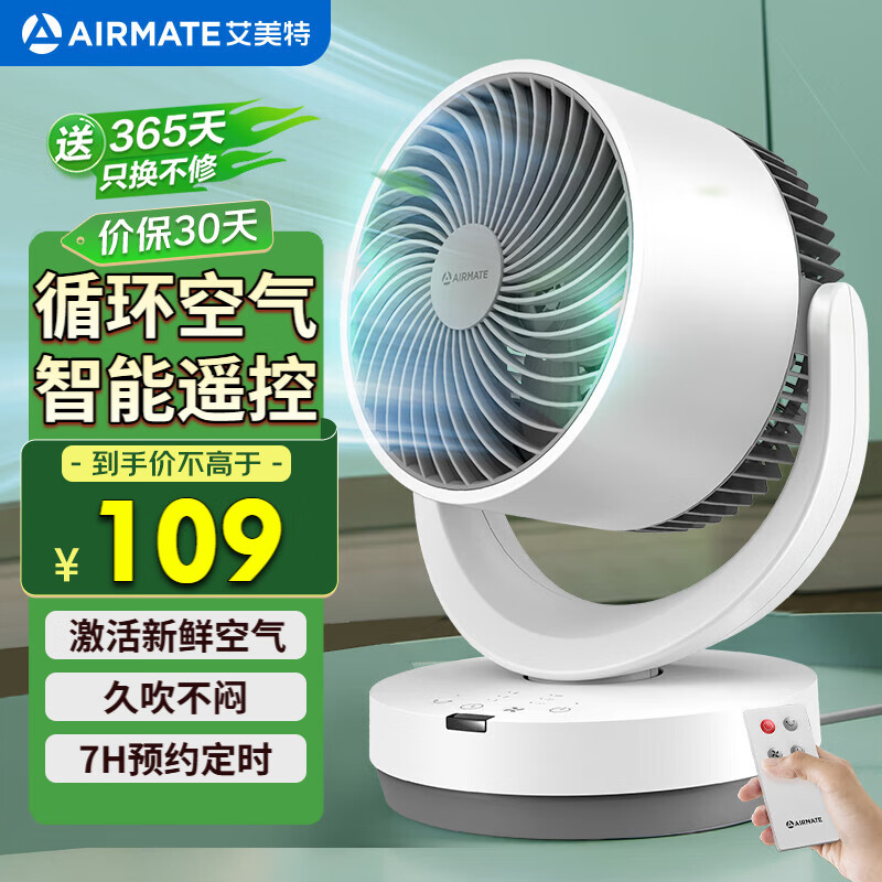 艾美特（AIRMATE）空气循环扇电风扇家用桌面台式落地节能四季小风扇大风量宿舍遥控摇头小型电扇轻音空调伴侣 R27