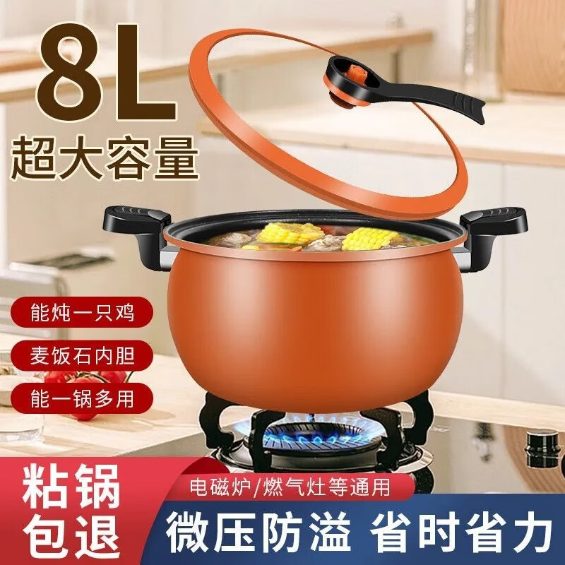 【2025爆款】南瓜锅大容量汤锅炖锅不粘锅压力锅家用电磁燃气锅JS 8L 【燃气灶+电磁炉】+大容量 【煲炖煮全能锁鲜+微压省时】橙