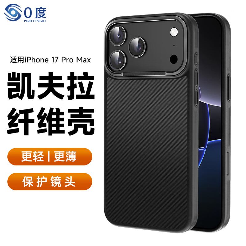0度适用苹果17Promax手机壳iPhone17保护套磁吸超轻薄芳纶纤维壳全包保护壳 iPhone17PROMAX 超薄凯夫拉-黑色