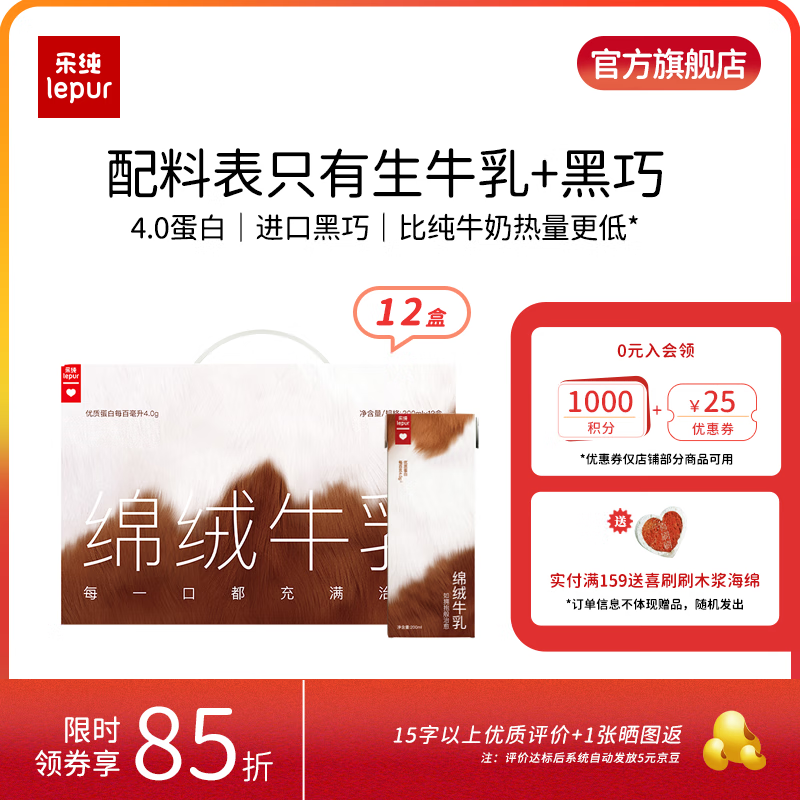 乐纯绵绒牛乳 4.0g蛋白 儿童学生早餐奶巧克力牛奶咖啡伴侣 【绵绒牛乳经典款】200ml*12盒