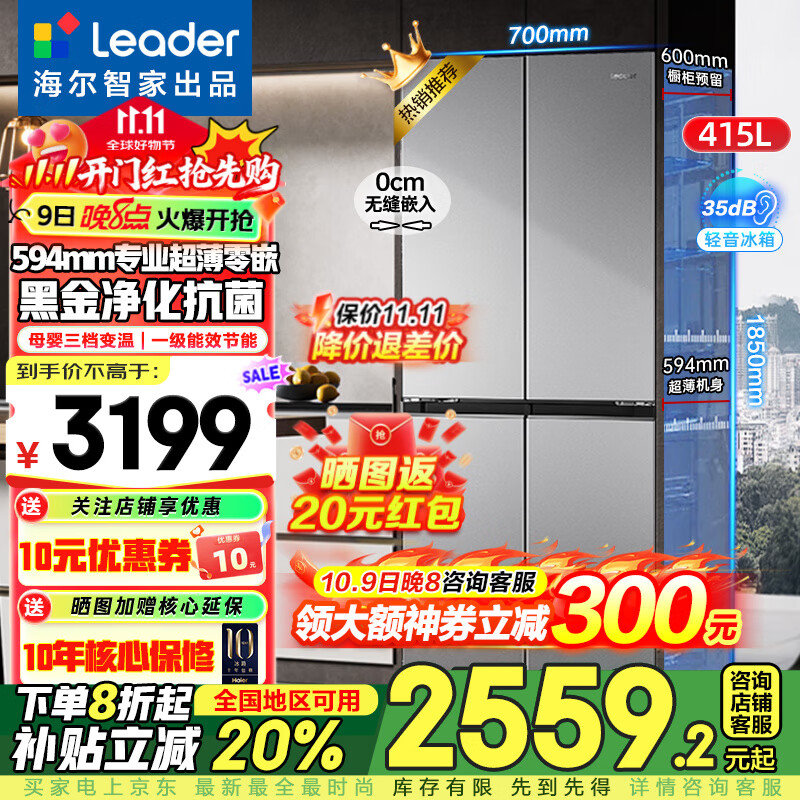 海尔冰箱出品统帅冰箱415升零嵌入式冰箱594mm薄零嵌十字四开门家用一级能效700宽 700mm宽594mm深薄零嵌入+黑金净化