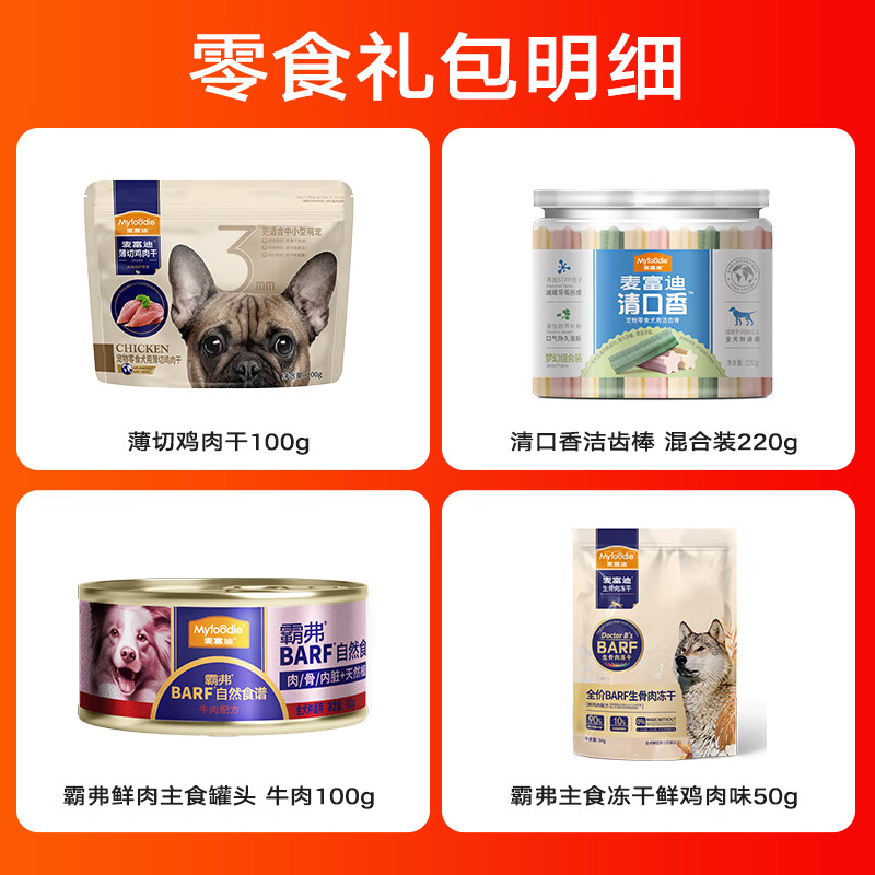 麦富迪 宠物狗狗零食 成犬幼犬训狗奖励零食 零食组合礼包 470g