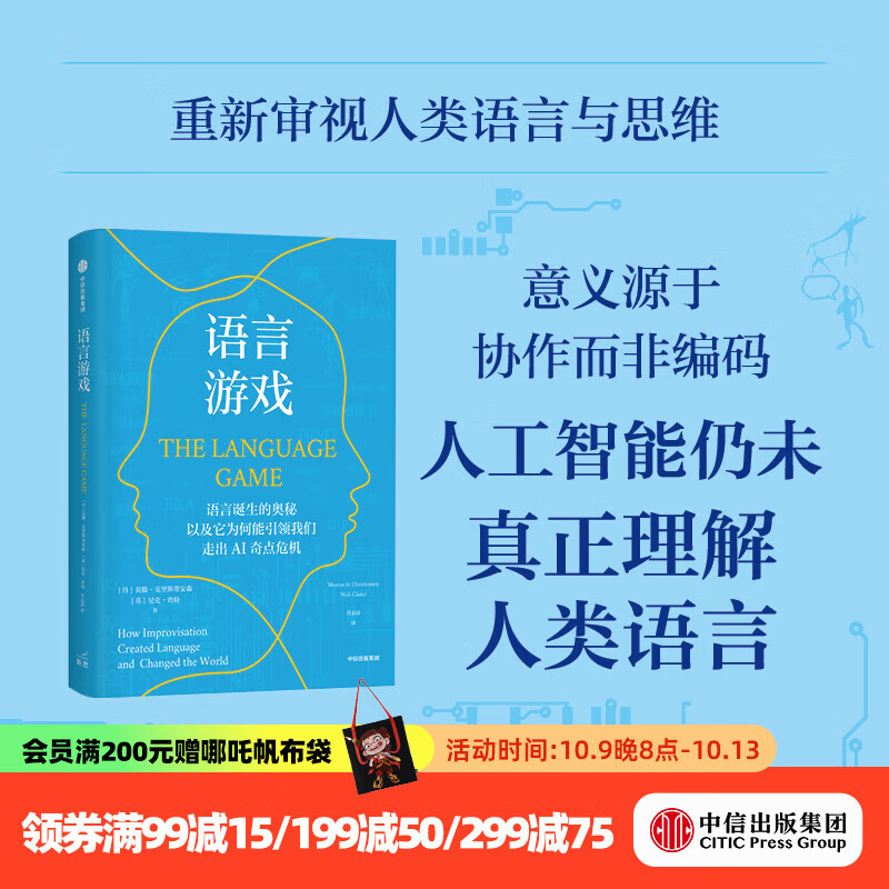 语言游戏 莫滕 克里斯蒂安森等著 中信出版社正版图书