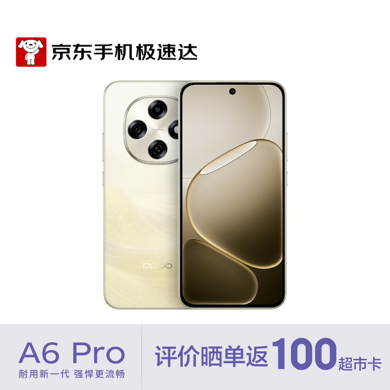 OPPO A6 Pro 16GB+256GB 流水生金 7000mAh大电池 抗摔耐用 5G手机【京东快递】