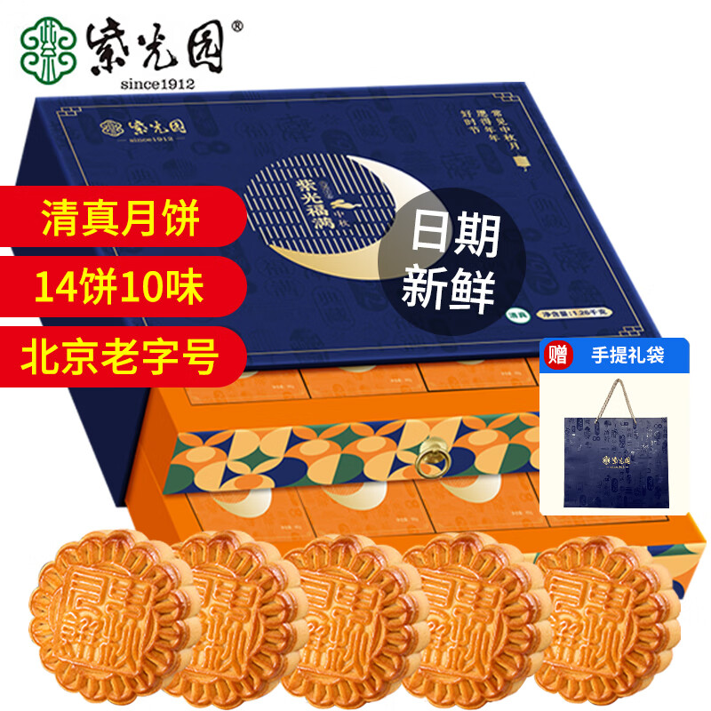 紫光园 紫光福满清真月饼礼盒双黄莲蓉北京特产老字号中秋过节送礼1260g