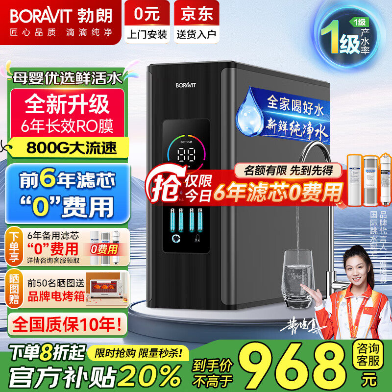 BORAVIT勃朗【免费上门安装】通用滤芯净水器家用厨下直饮纯水机RO反渗透净饮机800G大通量爆款管线机套装 【旗舰TOP】800G净水器+RO反渗透