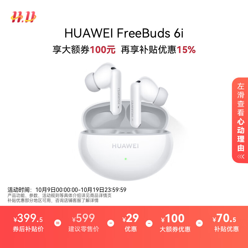 华为FreeBuds 6i 真无线降噪蓝牙耳机 旗舰级降噪深度 音乐游戏 安卓/苹果手机通用 天际白 T0019