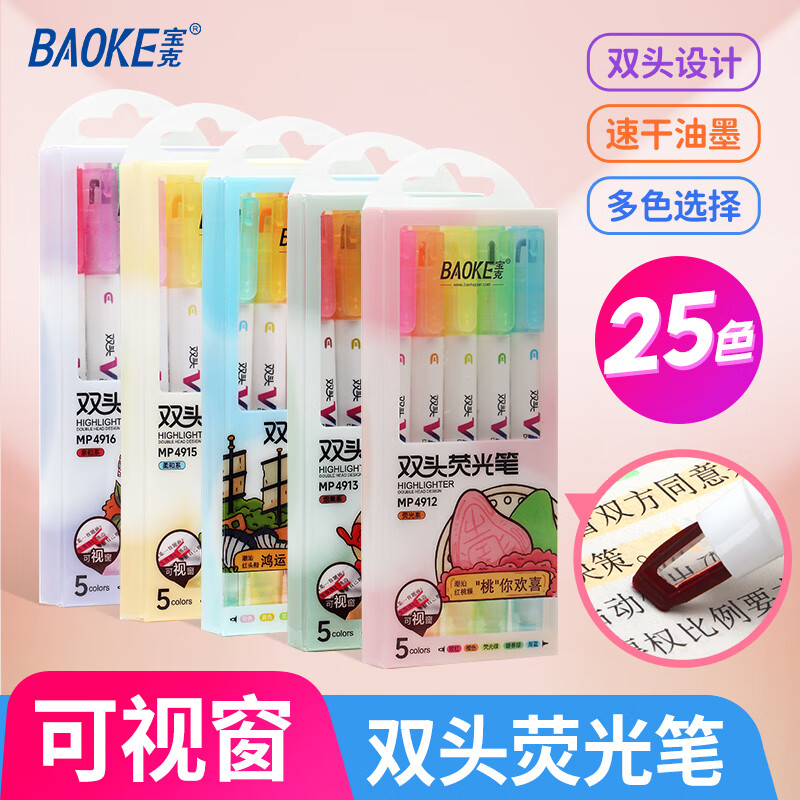 宝克双头荧光笔10支装仅需9.1元，学生办公必备速干记号笔