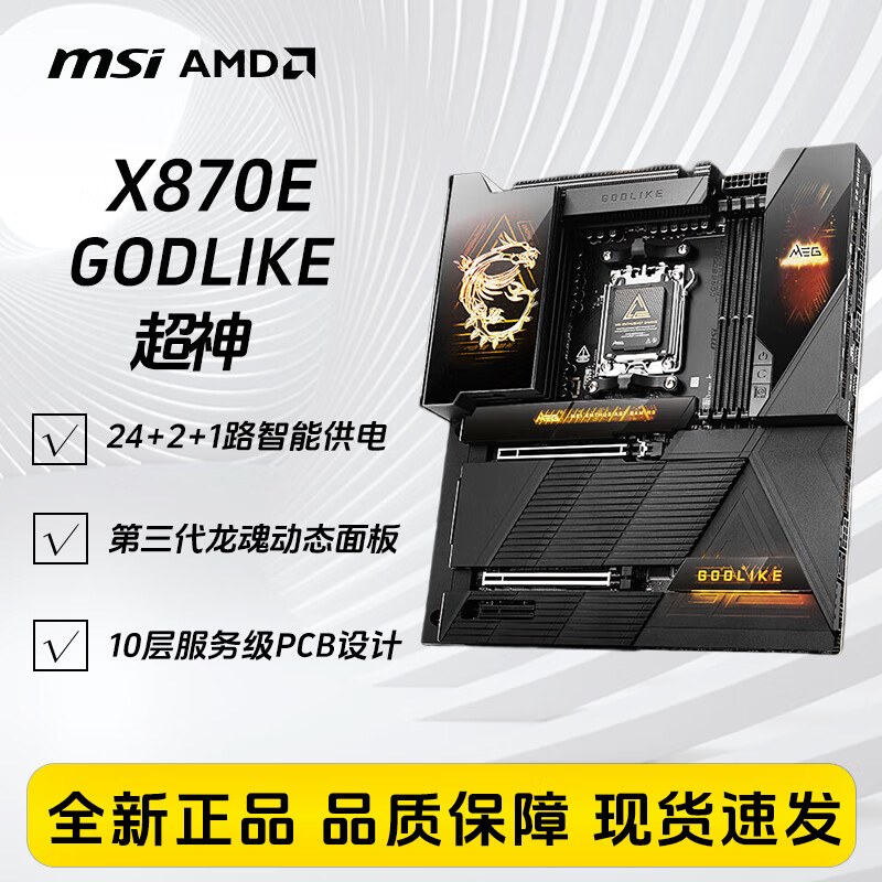 微星X870 DDR5台式机电脑主板 适配AMD系列 MEG X870E GODLIKE