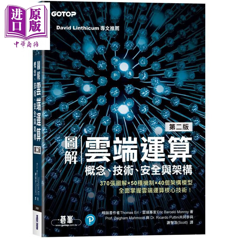 Ԥ�� ͼ���ƶ����� ���� ���� ��ȫ��ܹ� �ڶ��� ��̨ԭ�� ThomasErl EricBarceloMonroy �������