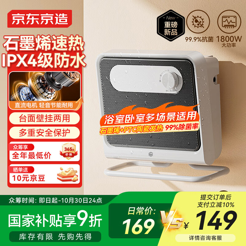 京东京造石墨烯速热浴室壁挂暖风机取暖器 家用电暖器壁挂式电暖气恒温节能浴霸速热防水卫生间热风机 赤屿