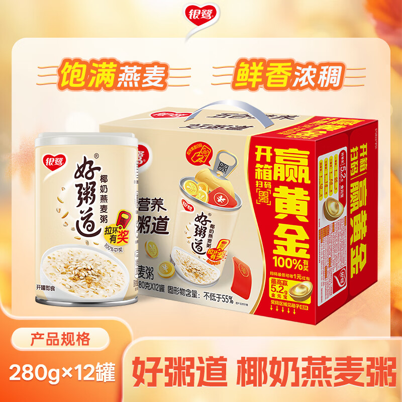 银鹭椰奶八宝粥280g*12罐 PLUS叠2亓首购34.9亓 折2.9亓/罐 - 线报酷