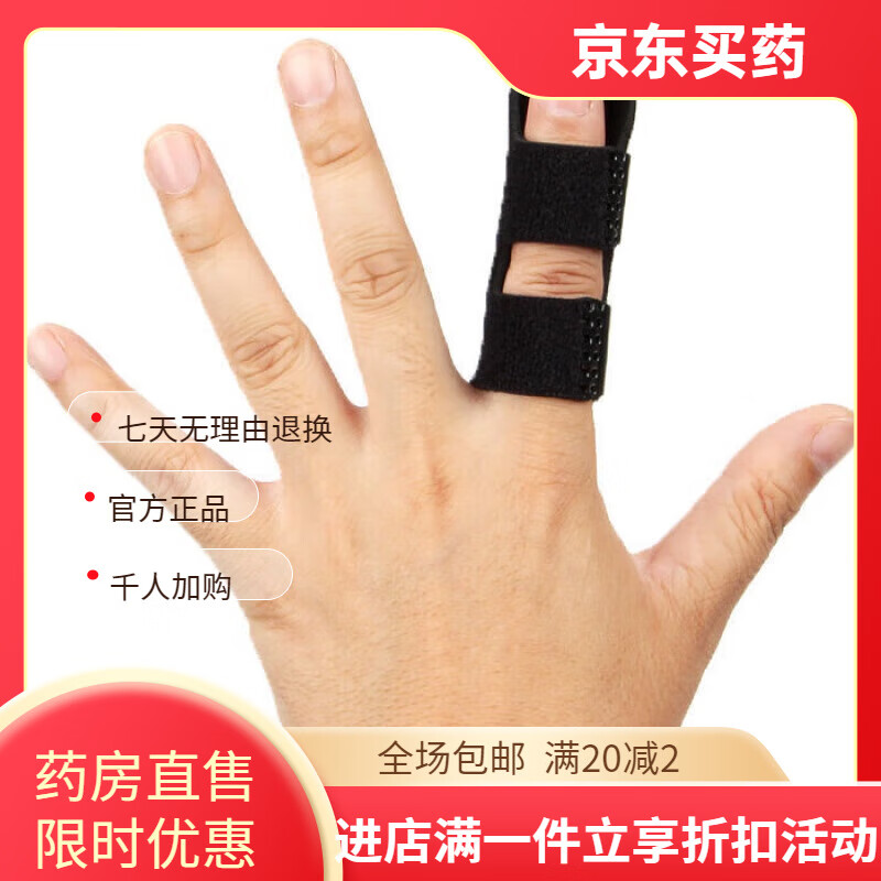 通用腱鞘炎手指肌腱损伤固定夹板指套固定器弯曲伸直康复支具护套器 黑色双带(食指一只装)