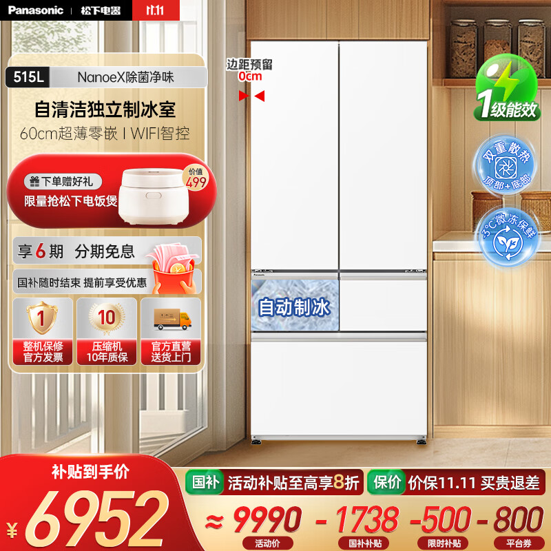 松下（Panasonic）白月光2.0五门冰箱法式多门515升家用超薄零嵌入式无霜自动制冰一级能效 NR-EE52APB