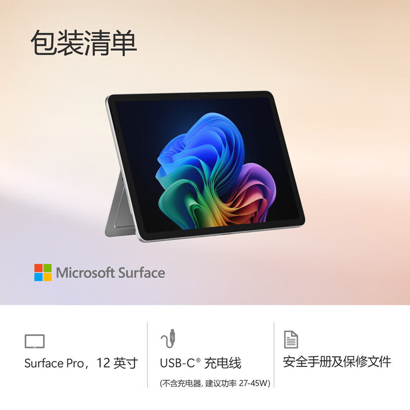微软(Microsoft)Surface Pro12商用版家用版轻薄本二合一平板笔记本电脑办公网课学生平板商务便携 亮铂金-商用版XPLUS(8核) 24G+1T 套餐四:主机+原装键盘+触控笔+ARC+便携拓展坞