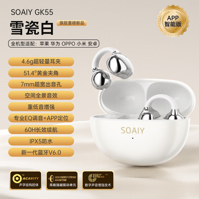 索爱（soaiy）耳夹式蓝牙耳机无线气骨传导开放不入耳2025新款 雪瓷白【重低音】