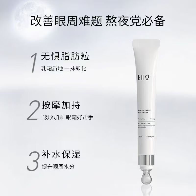 奕沃眼霜女眼圈眼袋淡化緊致補水滋潤保濕熬夜護膚品緊致彈潤眼霜 霜25ml