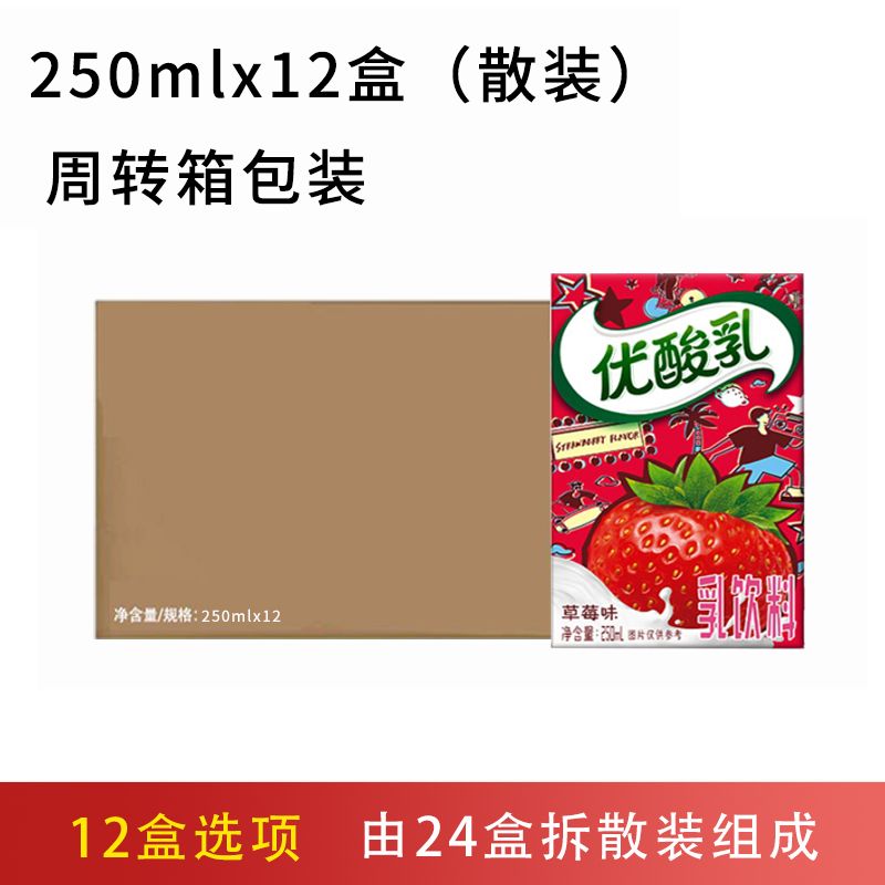 伊利优酸乳250ml*12盒/24盒酸奶乳饮料牛奶饮品学生早餐散装尝鲜 4月优酸乳草莓味250ml*12盒