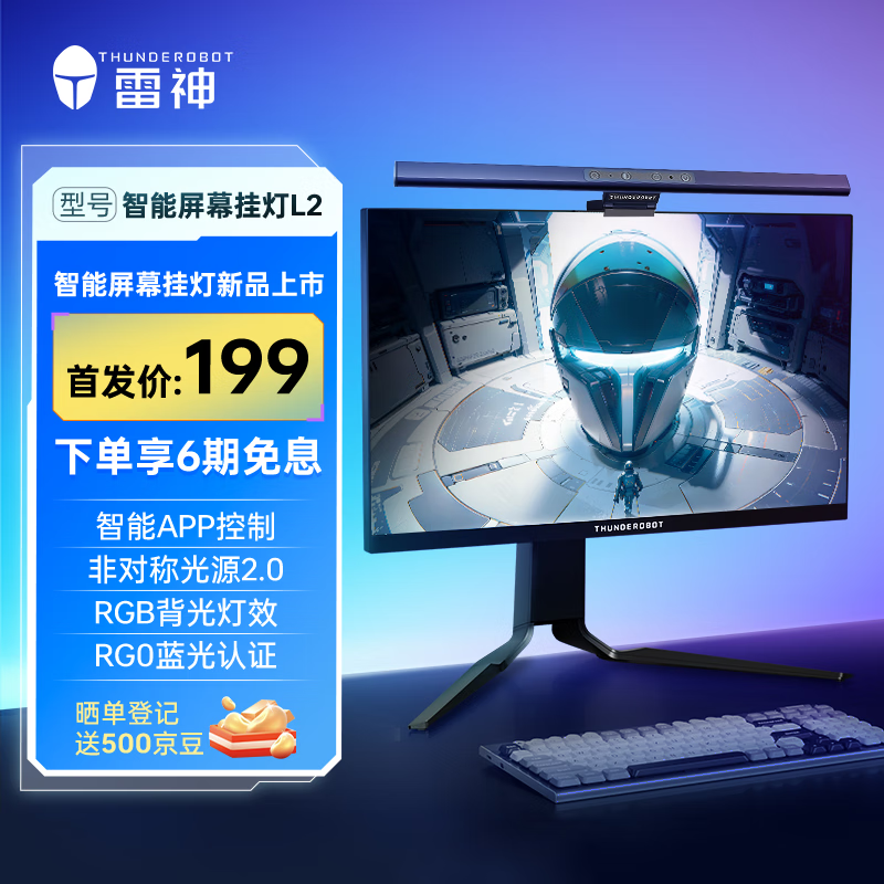 雷神（ThundeRobot）屏幕挂灯L2电脑显示器挂灯 非对称光源APP控制拾灯效全光谱护眼智能补光