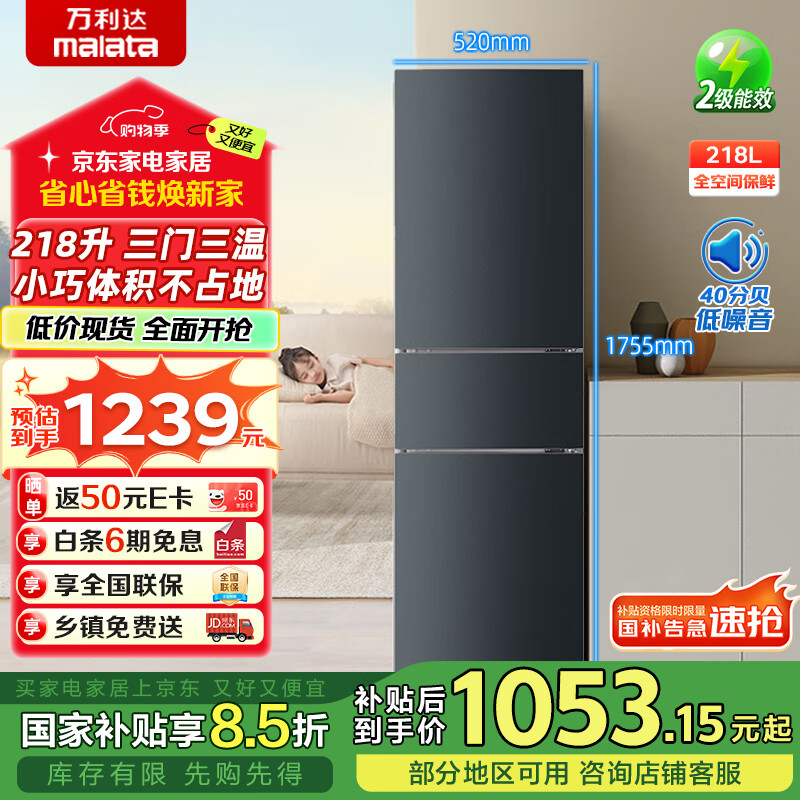 万利达（malata）218升风冷无霜二级能效三门冰箱家用宿舍租房办公室节能省电低噪冷冻冷藏微冷三用BCD-218WN钛银灰