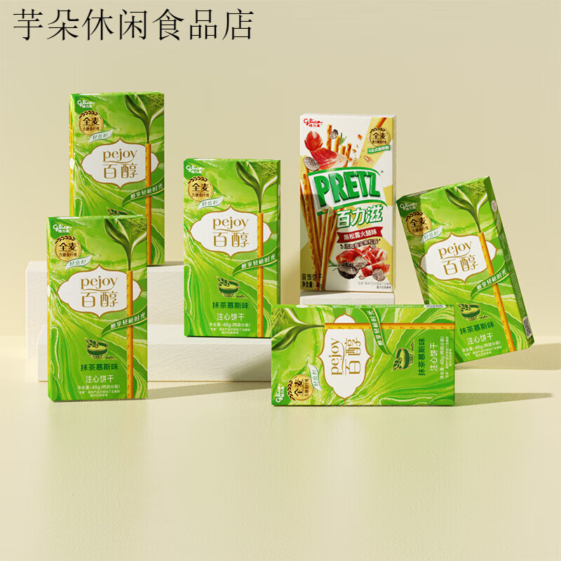 格力高（Glico）百醇百力滋美味醇享装下午茶休闲零食 美味醇享装组合装281g