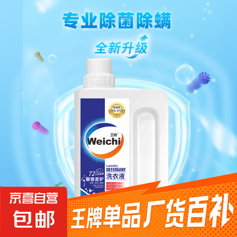 卫驰 洗衣液深层洁净持久留香450ml，仅售7.99元