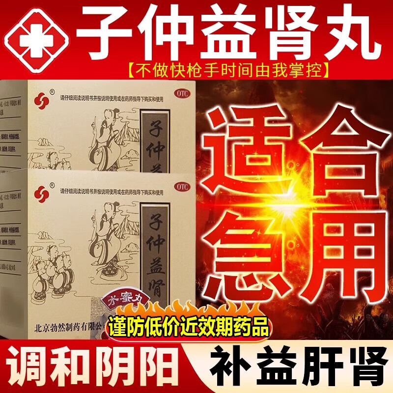 勃然子仲益肾丸补肾壮阳早泄用手过度持久增大增粗固精清热利湿鹿血