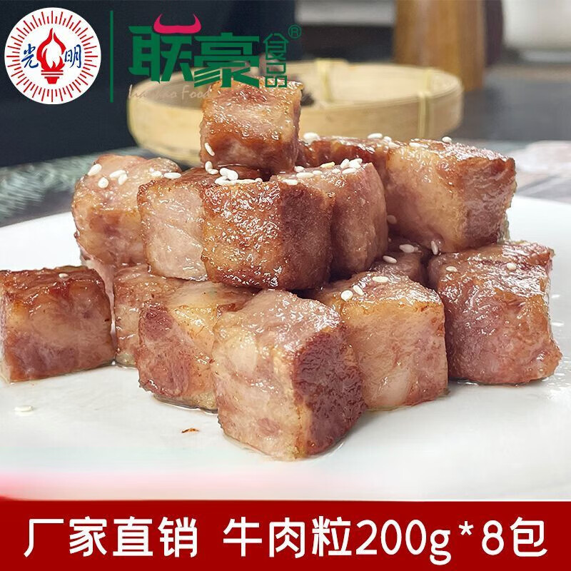 联豪食品（lianhao food）牛肉联豪原味黑椒牛肉粒200g8包家庭装小炒烧烤食材整切牛肉丁 黑椒牛肉粒200g8包