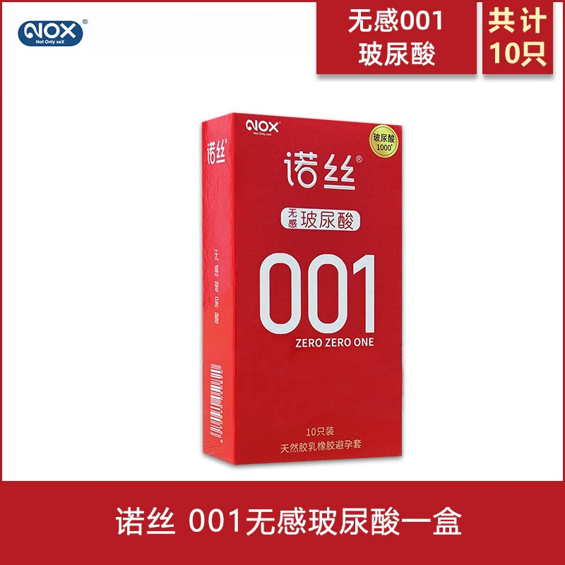 诺丝001安全套店正i品男用重口味超薄裸入玻尿酸避孕套byt 【001无感玻尿酸】X1盒  共10只