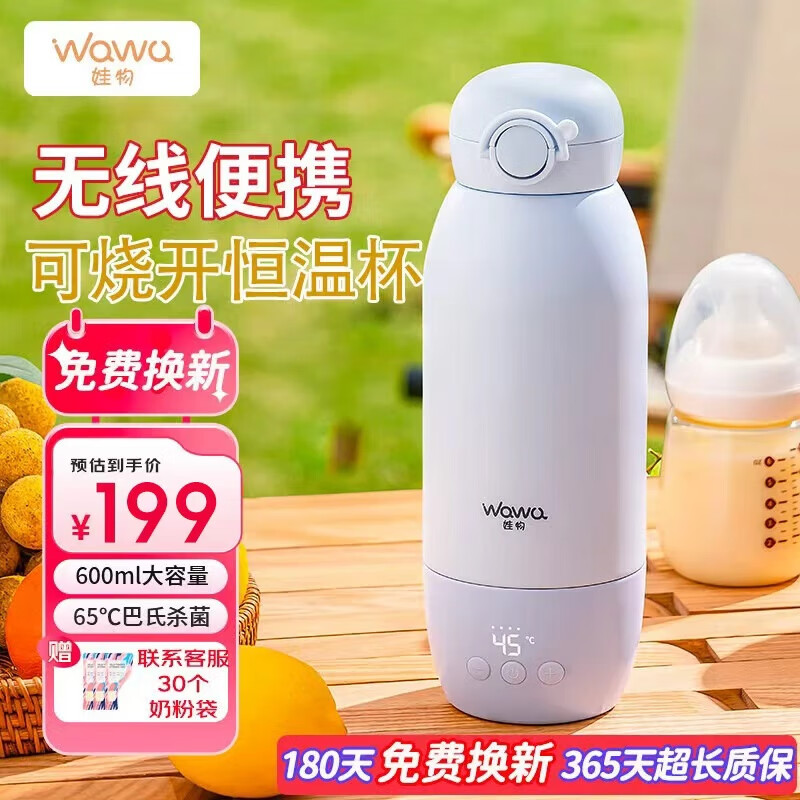娃物无线便携式恒温水壶 恒温杯婴儿外出 保温杯 冲奶粉泡暖奶神器 【标准续航】支持36W快充 600ml T6