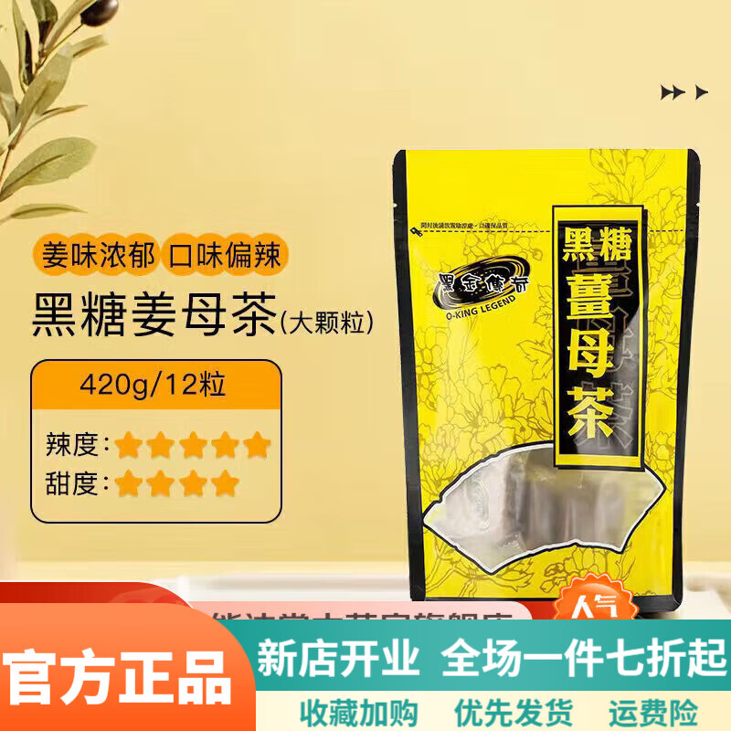 黑金傳奇黑糖姜母茶 黑糖姜母茶姨媽紅糖姜茶老姜湯袋裝 黑糖姜母茶(420g 12大塊)