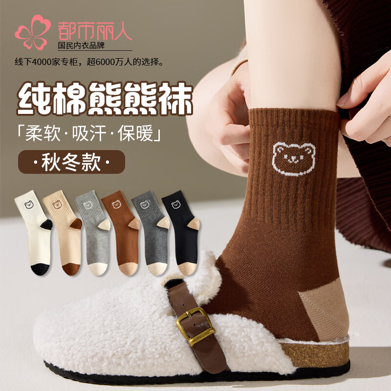都市丽人100%棉袜子女士纯棉抗菌防臭中筒袜全棉袜春秋款女生棉袜亲肤透气 白色+卡其+浅灰+咖啡+黑色 均码
