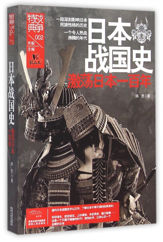 日本战国史(激荡日本一百年)/战争特典
