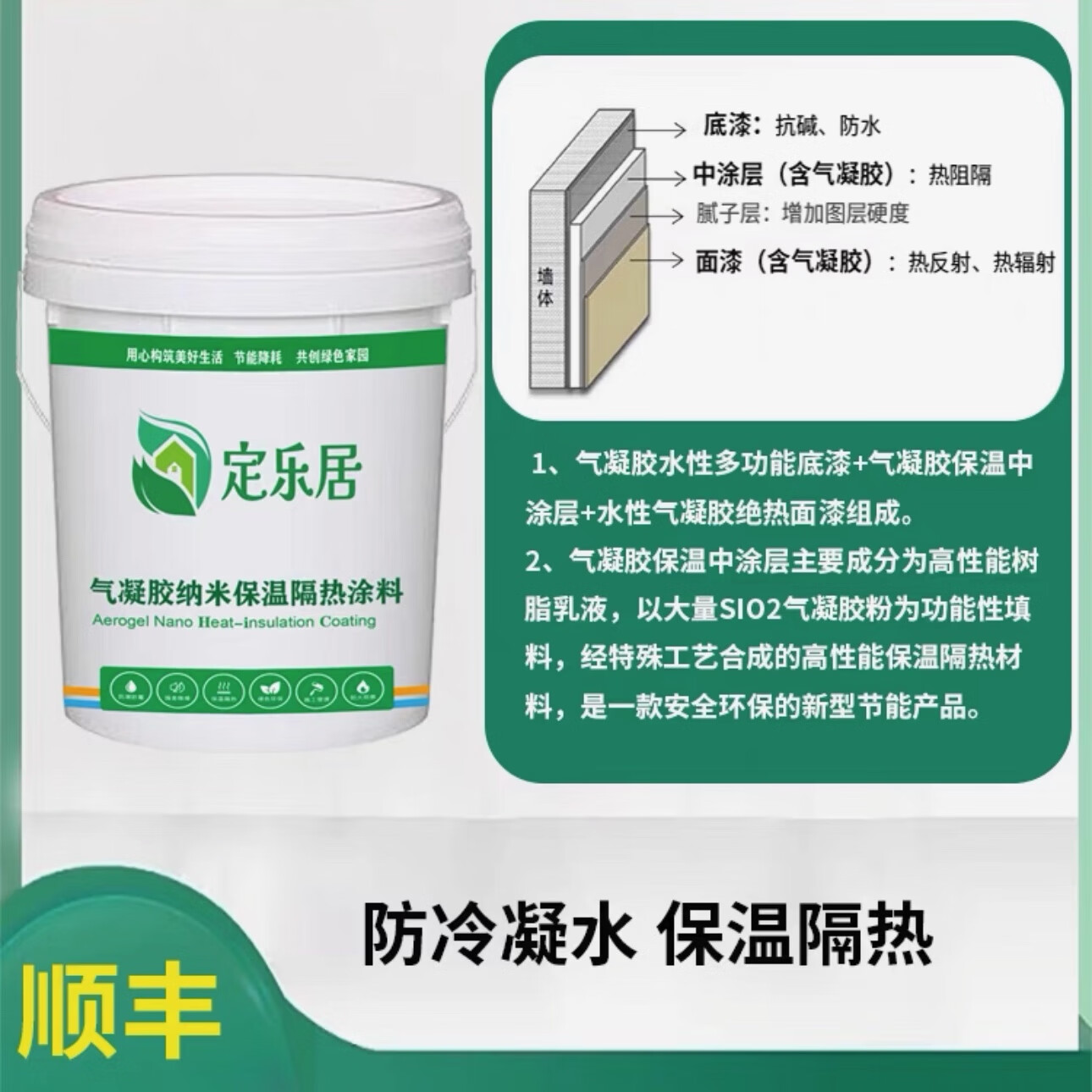 保温隔热防凝露防冷凝水气凝胶涂料 建筑外墙通用/保温隔热性价比高