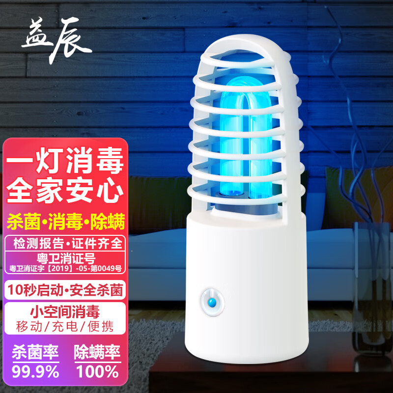 益辰便携紫外线杀菌灯家用充电移动消毒灯酒店臭氧除异味差旅灭菌白色怎么看?