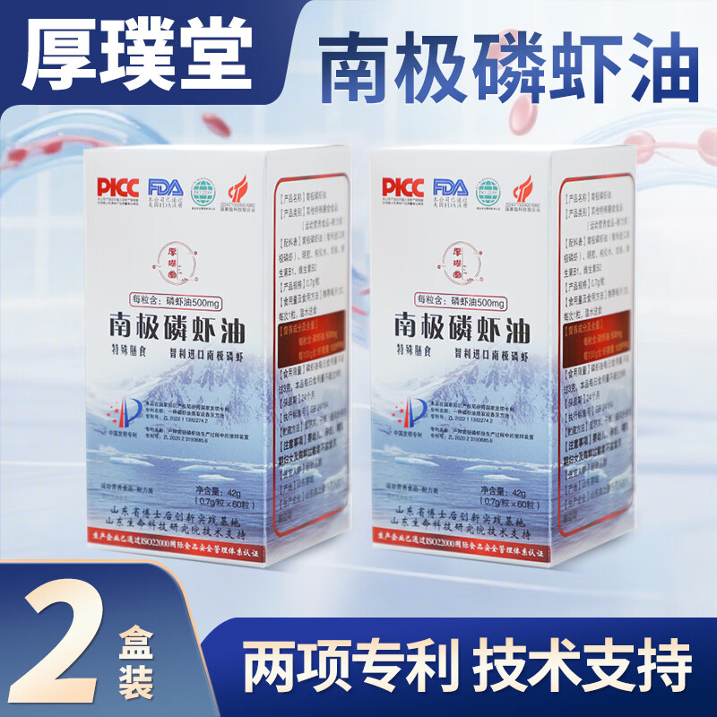 厚璞堂南极磷虾油智利进口南极磷虾呵护家人身体健康正品保障 2盒装