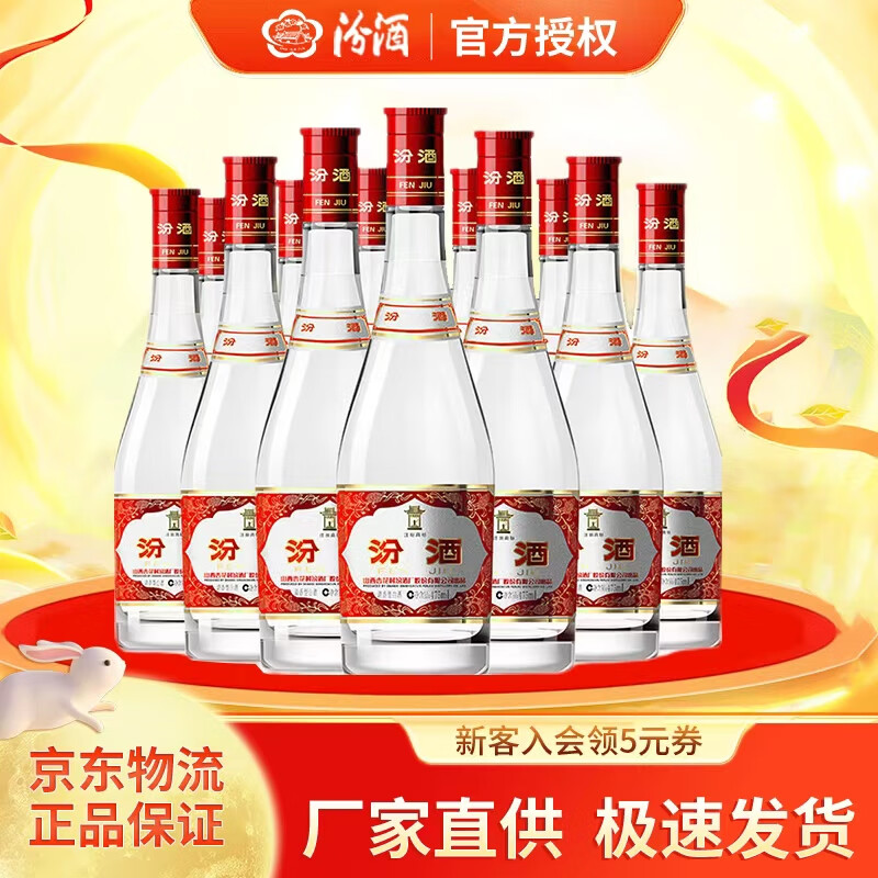 汾酒【官方授权】玻瓶玻汾 白酒整箱装 清香型高度白酒 口粮酒 纯粮酒 42度 475mL 12瓶 红盖玻汾