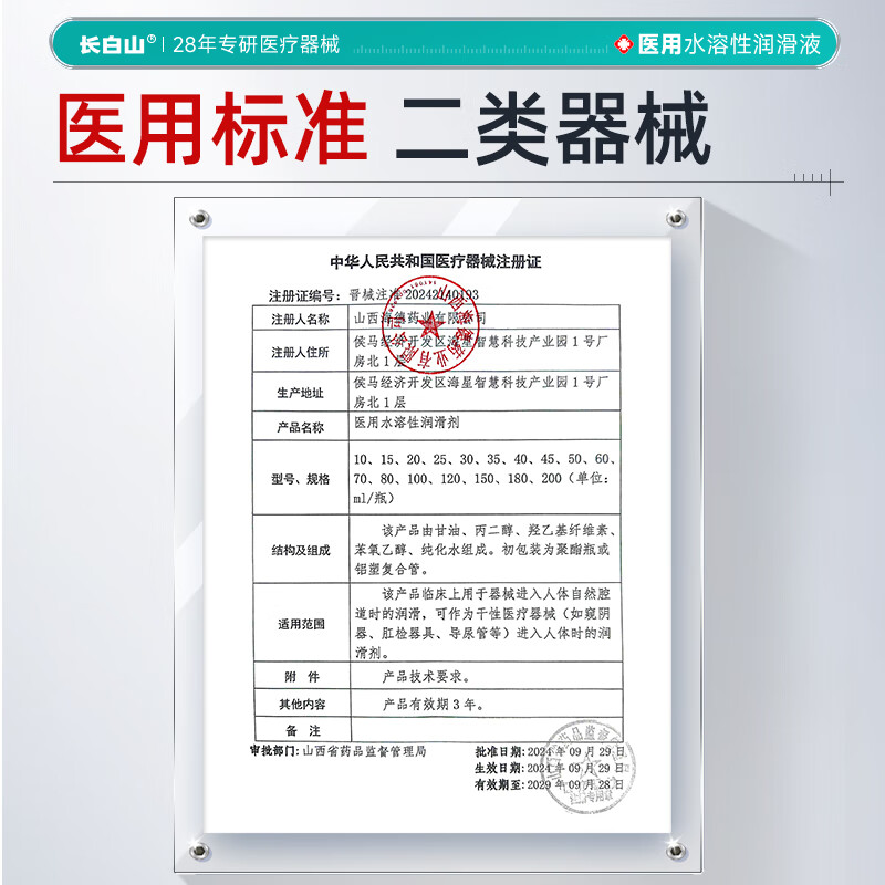 长白山净润人体医用润滑液60ml 夫妻用润滑油房事免洗可舔 润滑剂高潮液 5瓶【情趣挑逗长效抗菌水润】
