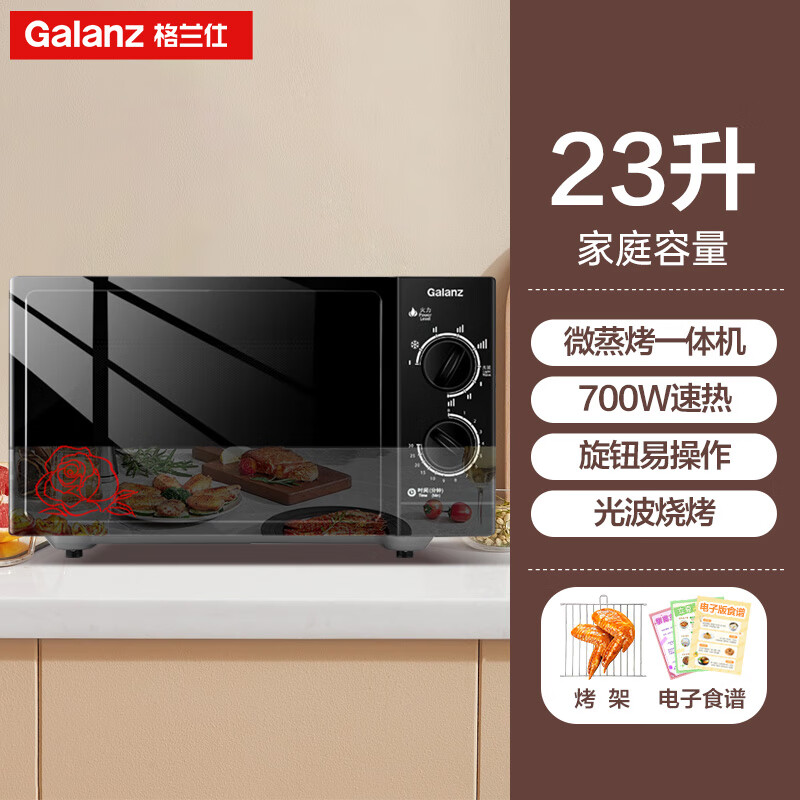 格兰仕微波炉家用平板式光波烧烤双旋钮操作简单官方正品 【旋钮光波烧烤】微波炉